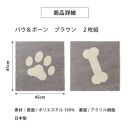 洗えるジョイントペットマット 45×45cm ブラウン パウ＆ボーン ピタペトモ 犬・猫用 ラグ