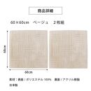 洗えるジョイントマット 60×60cm ベージュ 2枚組 ピタプラス 吸着 キッチンマット ラグ