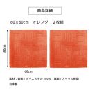 洗えるジョイントマット 60×60cm オレンジ 2枚組 ピタプラス 吸着 キッチンマット ラグ