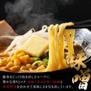 ※受付停止※福岡県産ラー麦麺×5種類のスープ食べ比べセット10人前！(豚骨・醤油・塩・味噌・担々麺)