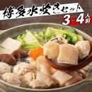 濃厚スープと注目の銘柄鶏の旨味がたっぷり！博多風水炊きセット 3～4人前 大川市