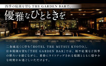 【HOTEL&nbsp;THE&nbsp;MITSUI&nbsp;KYOTO】アフターヌーンティー&nbsp;ペアチケット｜京都&nbsp;二条城&nbsp;人気ホテル&nbsp;カフェチケット［&nbsp;ホテル・ザ・ミツイ&nbsp;ガーデンバー&nbsp;カフェチケット&nbsp;日本庭園を眺めながら&nbsp;高級&nbsp;贅沢&nbsp;グルメ&nbsp;おすすめ&nbsp;記念&nbsp;お祝い&nbsp;ホテル&nbsp;旅行&nbsp;観光&nbsp;宿泊&nbsp;食事&nbsp;ふるさと納税&nbsp;］