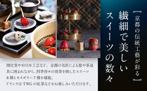 【HOTEL&nbsp;THE&nbsp;MITSUI&nbsp;KYOTO】アフターヌーンティー&nbsp;ペアチケット｜京都&nbsp;二条城&nbsp;人気ホテル&nbsp;カフェチケット［&nbsp;ホテル・ザ・ミツイ&nbsp;ガーデンバー&nbsp;カフェチケット&nbsp;日本庭園を眺めながら&nbsp;高級&nbsp;贅沢&nbsp;グルメ&nbsp;おすすめ&nbsp;記念&nbsp;お祝い&nbsp;ホテル&nbsp;旅行&nbsp;観光&nbsp;宿泊&nbsp;食事&nbsp;ふるさと納税&nbsp;］