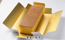 EH製菓「黄金の哲学」と「黄金の哲学 抹茶」 2本セット