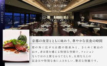 グランカフェフォション&nbsp;ペアディナー食事券&nbsp;グラスシャンパン付｜京都&nbsp;パリ発&nbsp;人気ホテル&nbsp;フレンチ&nbsp;食事券［&nbsp;フォションホテル京都&nbsp;フレンチ&nbsp;ディナー&nbsp;フルコース&nbsp;コース料理&nbsp;食事券&nbsp;2人&nbsp;贅沢&nbsp;美食&nbsp;グルメ&nbsp;人気&nbsp;おすすめ&nbsp;記念&nbsp;お祝い&nbsp;ホテル&nbsp;旅行&nbsp;観光&nbsp;宿泊&nbsp;食事&nbsp;ふるさと納税&nbsp;］