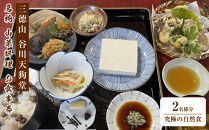 三徳山&nbsp;谷川天狗堂&nbsp;究極の自然食&nbsp;名物&nbsp;山菜料理&nbsp;お食事券（2名様分）｜三徳山&nbsp;谷川天狗堂&nbsp;自然食&nbsp;山菜料理&nbsp;体験&nbsp;食事券&nbsp;券&nbsp;人気&nbsp;おすすめ&nbsp;送料無料&nbsp;鳥取県&nbsp;三朝町