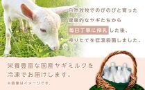 ペット用ヤギミルク 冷凍 180ml×10パック 犬 猫 国産 愛媛県産 牧場直送 低温殺菌 生ヤギミルク