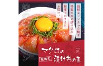 高知の海鮮丼の素「真鯛の漬け」約80g×5パック +「マグロの漬け」約80g×5パック【ポイント交換専用】