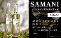 クラフトジン&nbsp;700ml×1本【#3022SAMANI】