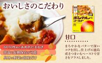 【定期便 全9回】ボンカレーゴールド（甘口）30個×9回　計270個