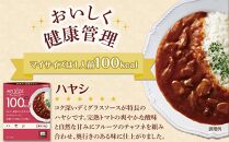 【隔月定期便 全3回】100kcal マイサイズ　ハヤシ30個×3回　計90個