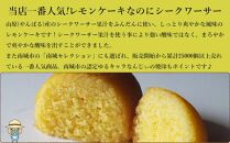 お菓子 レモンケーキ(5個) & マクロビちんすこう(6個)