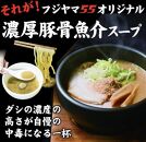 フジヤマ55 魚介濃厚つけ麺（自家製生麺×4食×5箱の計20食）