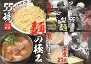 フジヤマ55 魚介濃厚つけ麺（自家製生麺×4食×5箱の計20食）