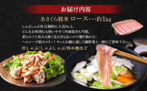 あさくら豚米　ロース1ｋｇ【豚 豚肉 肉 お肉 にく ロース 豚ロース 豚米 食品 筑前町・朝倉市産 人気  三元豚 使い勝手 ヘルシー 低カロリー 冷しゃぶ しゃぶしゃぶ 炒め物 使いやすい 普段使い 料理アレンジ おかず 国産 おすすめ 送料無料 ギフト AD005】