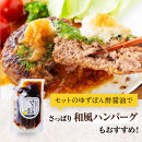 肉質最高5ランク　仙台牛100%ハンバーグ120ｇ×4個セット(無添加ゆずぽん酢醤油付き)【肉 お肉 にく 食品 人気  ギフト】 ●