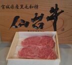 仙台牛サーロインステーキ（A5ランク）200ｇ×2枚
