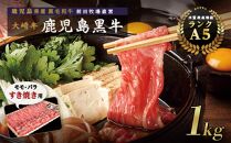 鹿児島県産黒毛和牛　モモ・バラ&nbsp;すきやき用&nbsp;1kg