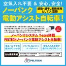 PELTECH（ペルテック）ノーパンク 折り畳み電動アシスト自転車 20インチ 折り畳み外装6段変速（TDN-208LN）【簡易組立必要】【ライトグリーン】