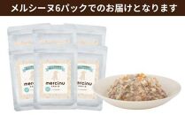 福岡市製造 無添加ドッグフード「MERCINU（メルシーヌ）」100g×6パック