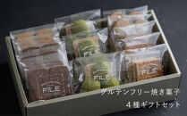 【FILE natural food works】焼き菓子4種ギフトセット ［ 京都 下鴨 オーガニック グルテンフリー カフェ クッキー 美味しい 人気 おすすめ お取り寄せ 通販 送料無料 ふるさと納税 ］