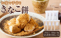 ・きなこ　150g×4袋　　計600g ・もち米粉　380g×3袋　計1140g | もち おもち きなこ きなこもち きなこ餅 団子 だんご 湯布院 由布院 お取り寄せ ゆふいん おすすめ FM01