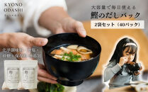 【きょうのおだし】鰹のだしパック&nbsp;2袋&nbsp;［&nbsp;京都&nbsp;調味料&nbsp;無添加&nbsp;出汁&nbsp;味噌汁&nbsp;鰹節&nbsp;人気&nbsp;おすすめ&nbsp;おいしい&nbsp;グルメ&nbsp;お取り寄せ&nbsp;通販&nbsp;送料無料&nbsp;ふるさと納税&nbsp;］