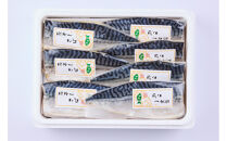 富惣 灰干し サバ 7枚 セット