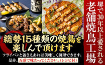 五感で味わう焼鳥セット&nbsp;15種20本入り