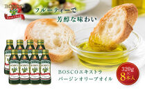 大醤&nbsp;ボスコEXバージンオリーブオイル320g×8本入【&nbsp;オリーブオイル&nbsp;オイル&nbsp;エキストラバージンオリーブオイル&nbsp;エクストラバージン&nbsp;エキストラバージンオイル&nbsp;調味料&nbsp;高品質&nbsp;ヘルシー&nbsp;サラダ&nbsp;パスタ&nbsp;洋食&nbsp;人気&nbsp;おすすめ&nbsp;送料無料&nbsp;大阪府&nbsp;堺市】