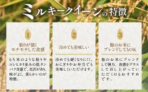 【令和6年産 新米】ミルキークイーン 玄米 5kg  特別栽培米 低農薬 《食味値85点以上！こだわり無洗米》 / 福井県 あわら市 北陸 米 お米 人気