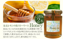 泉北レモンの街ストーリー（R）Honey ＆ 泉北みつ 4本セット