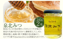 泉北レモンの街ストーリー（R）Honey ＆ 泉北みつ 4本セット