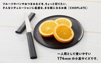 まな板になるお皿　CHOPLATE（チョップレート）174mm