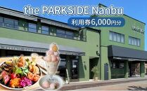 the PARKSIDE Nanbu 利用券6000円分