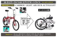 自動空気補充サイクル　20カリブーライト6Sエアハブオートライト【レッド】