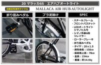 自動空気補充サイクル　20マラッカ6Sエアハブオートライト【マットモカ】