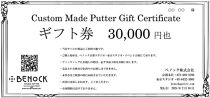 【ベノック】ギフト券〈30,000円分〉【ゴルフ/パター】