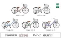 ヱビス自転車　子供自転車　エッセ20-H　ミルキーピンク