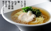 【下鴨茶寮】すっぽん出汁らーめん(3人前)［ 京都 老舗 料亭 ミシュラン すっぽん 出汁 ラーメン 人気 おすすめ グルメ 京料理 お取り寄せ 通販 ギフト 贈答 ふるさと納税 ］