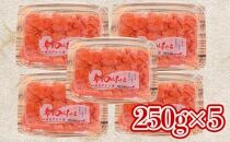 博多まるきた水産 無着色辛子明太子1.25kg（並切250g×5）【明太子 めんたいこ 辛子明太子 無着色 魚介類 家庭用 ご飯のお供 お取り寄せ お土産 九州 ご当地グルメ 取り寄せ グルメ】