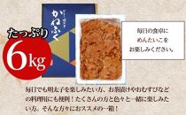 かねふく〈無着色〉辛子明太子 並切6kg(2kg×3)【明太子 切れ子 切子 めんたいこ かねふく 魚介類 家庭用 ご飯のお供 お取り寄せ お土産 九州 ご当地グルメ 取り寄せ グルメ】