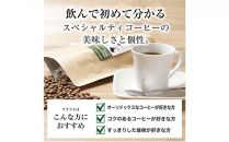 【豆】#901 ブラジル カルモデミナス Qグレード コーヒー豆 310g 当日焙煎 大山珈琲