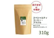 【豆】#901 ブラジル カルモデミナス Qグレード コーヒー豆 310g 当日焙煎 大山珈琲