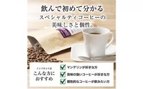 珈琲 スペシャルティーコーヒー豆【豆のまま】インドネシア・マンデリン ミトラ G1 600g