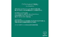 ＜ハートビートビーンズ＞ 4種詰め合わせ 各1枚　ドリップバッグコーヒー