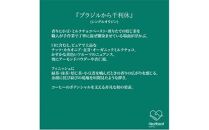 【中細挽き粉】＜ハートビートビーンズ＞  レギュラーコーヒーセット／ブラジルから千利休 ＋ メキシコ de カフェ ＋ かんたんドリップフィルター