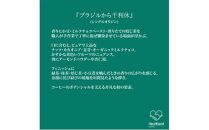 【中細挽き粉】＜ハートビートビーンズ＞  レギュラーコーヒーセット／V.I.P エスコートコーヒー ＋ 五次元ブレンド ＋ ブラジルから千利休＋かんたんドリップフィルター