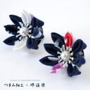 花舞うイヤリング「つまみ細工×堺注染」（紺）