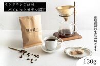 最高級コーヒー&nbsp;コピルアク&nbsp;130g【生豆】
